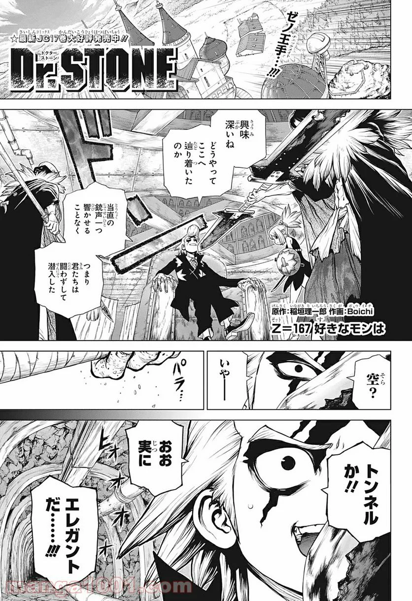 ドクターストーン – DR. STONE - 第167話 - Page 1