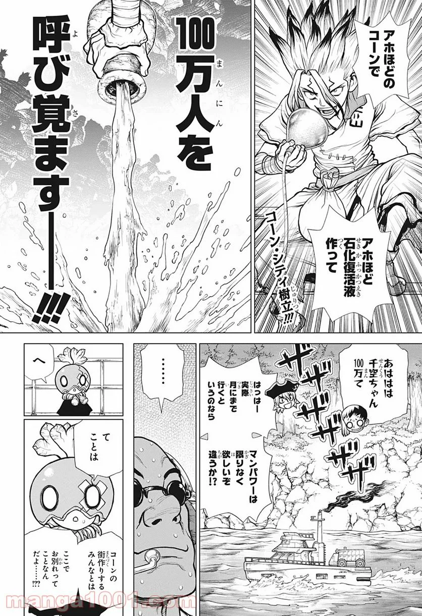 ドクターストーン – DR. STONE - 第169話 - Page 2