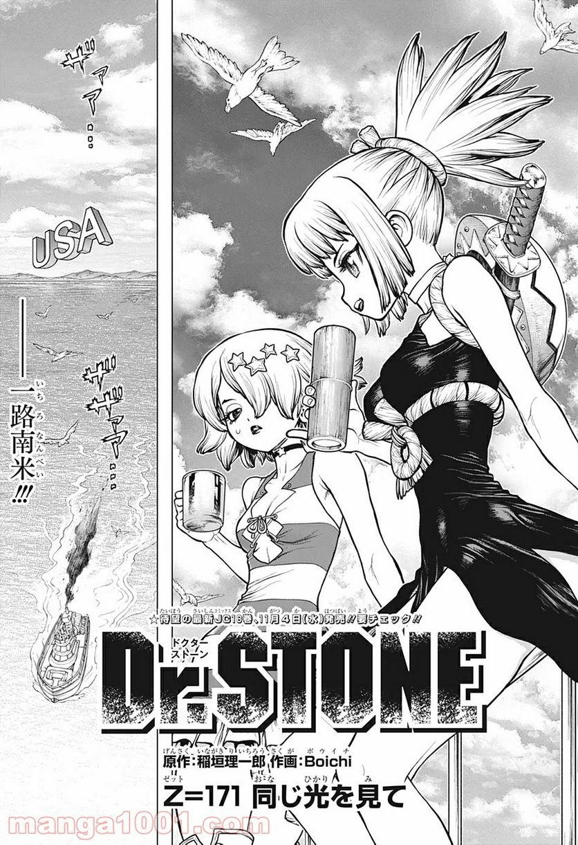 ドクターストーン – DR. STONE - 第171話 - Page 1