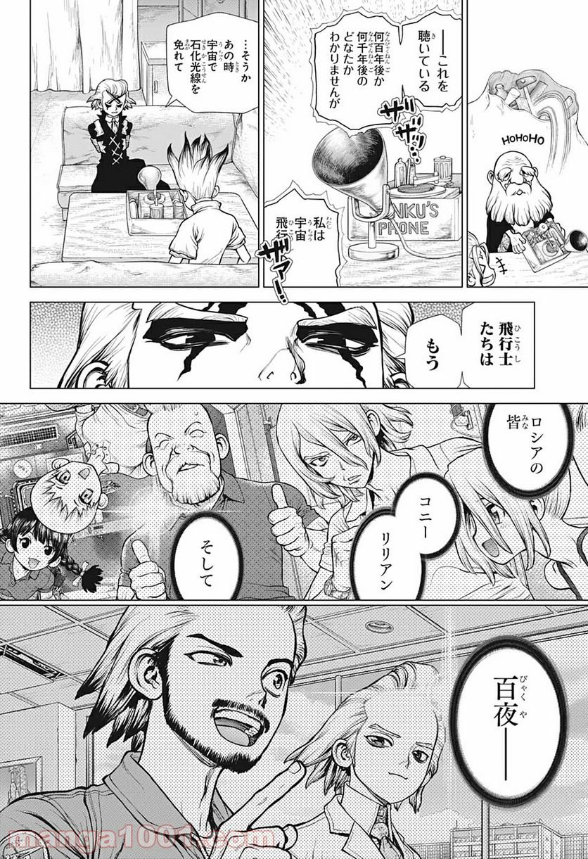 ドクターストーン – DR. STONE - 第171話 - Page 2