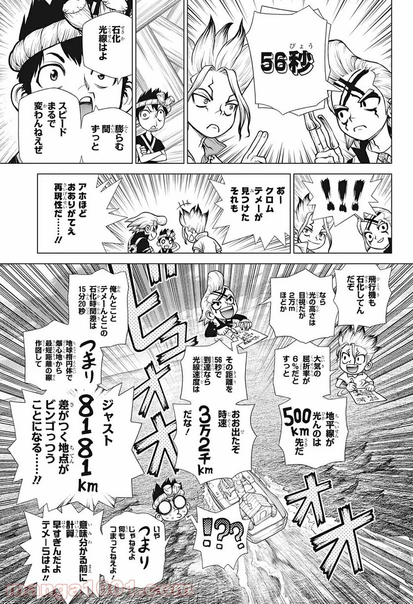 ドクターストーン – DR. STONE - 第171話 - Page 15