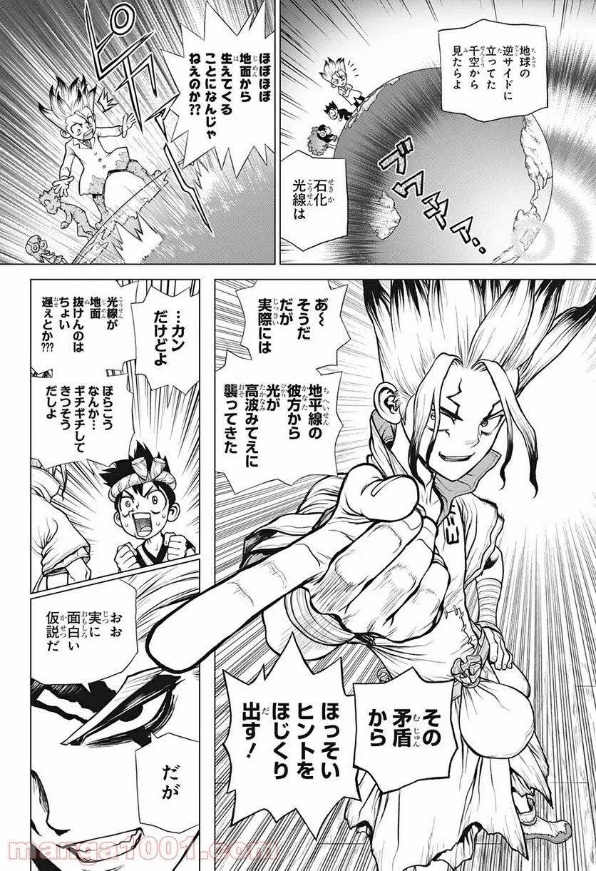 ドクターストーン – DR. STONE - 第171話 - Page 8