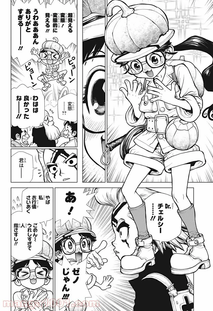 ドクターストーン – DR. STONE - 第172話 - Page 12