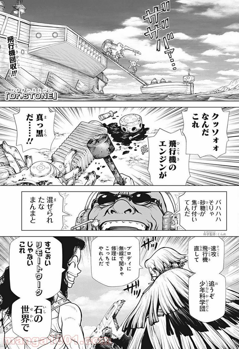 ドクターストーン – DR. STONE - 第177話 - Page 1