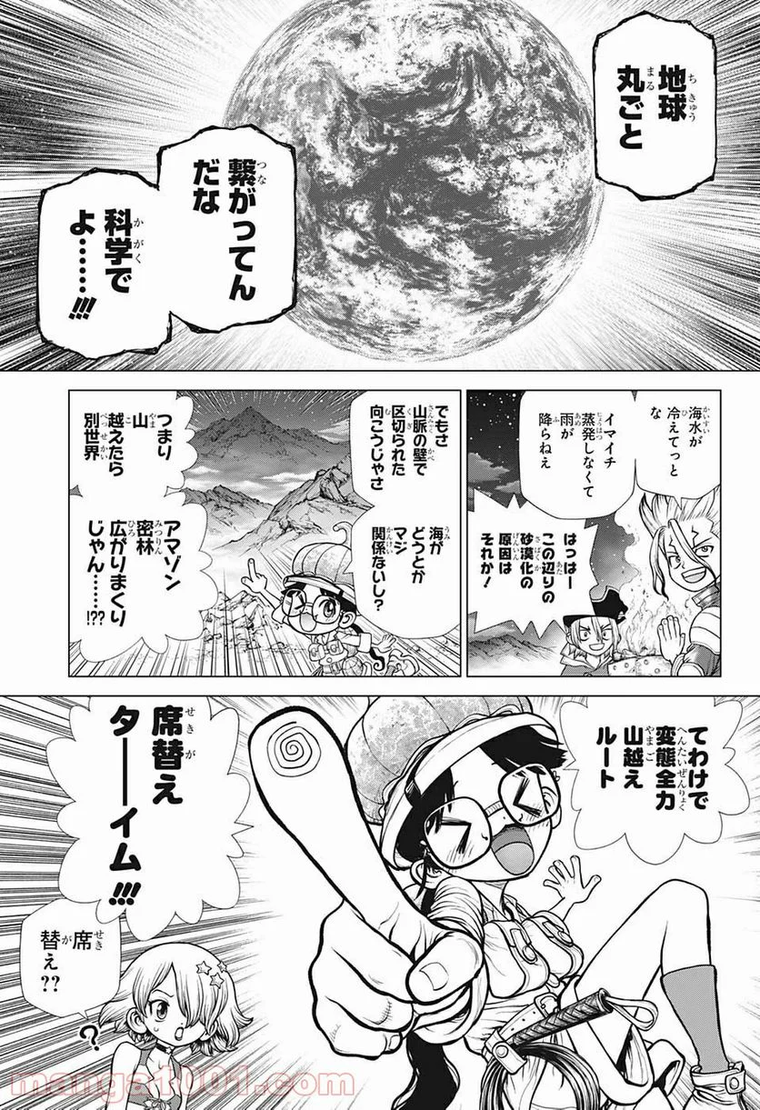 ドクターストーン – DR. STONE - 第178話 - Page 7