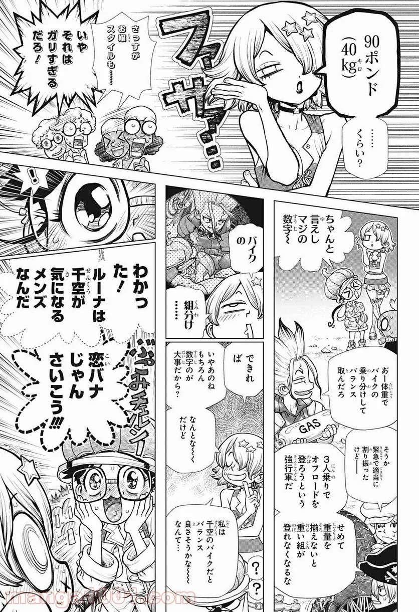 ドクターストーン – DR. STONE - 第178話 - Page 9