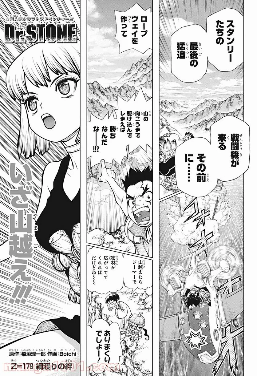 ドクターストーン – DR. STONE - 第179話 - Page 1