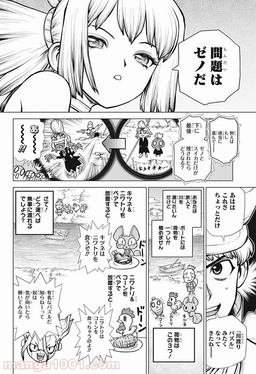 ドクターストーン – DR. STONE - 第179話 - Page 6