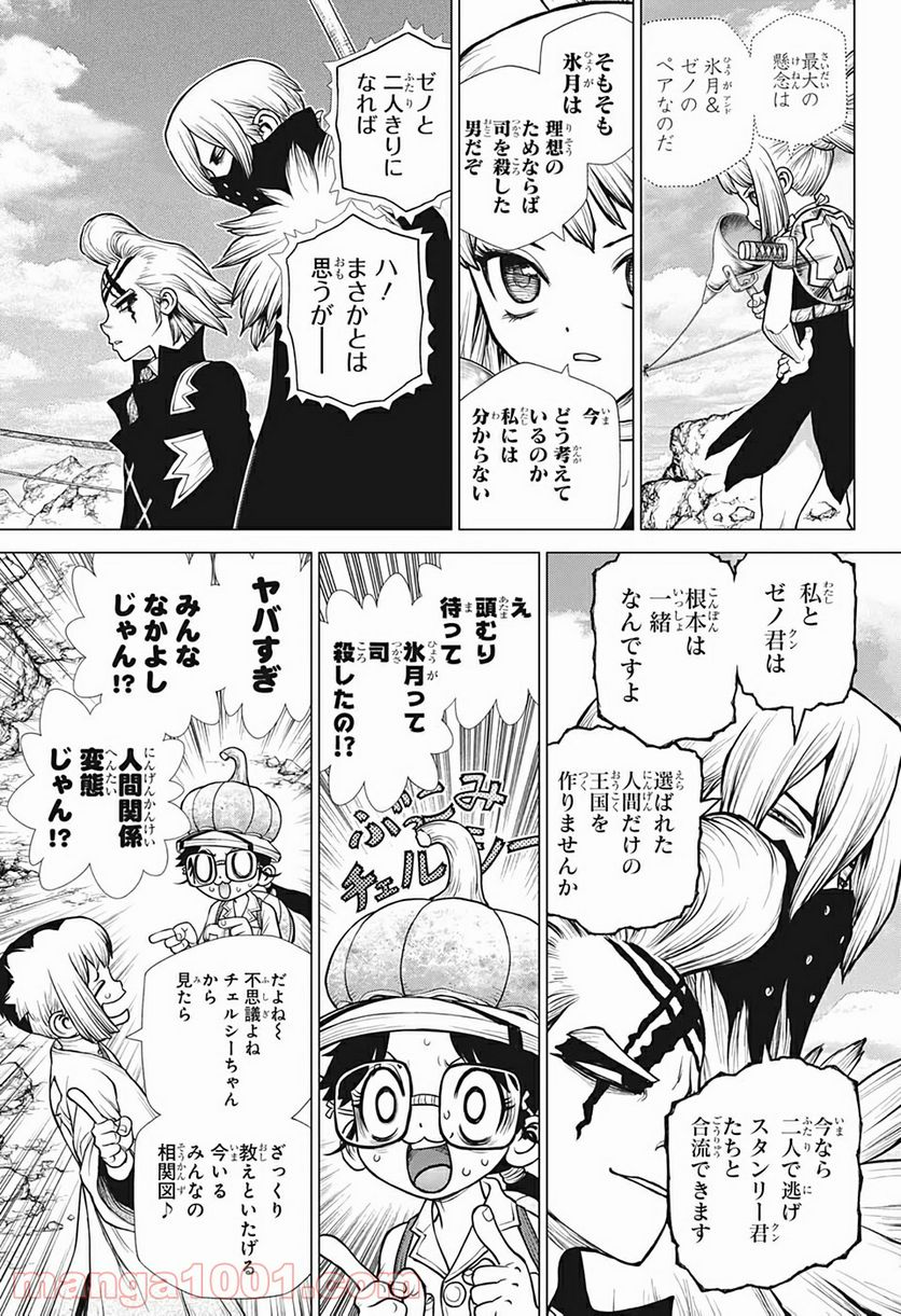 ドクターストーン – DR. STONE - 第179話 - Page 7