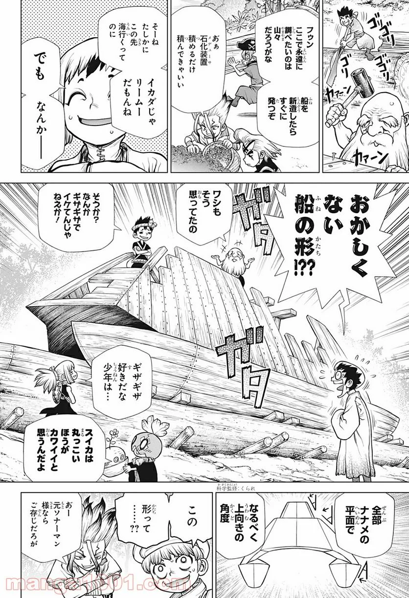 ドクターストーン – DR. STONE - 第181話 - Page 10