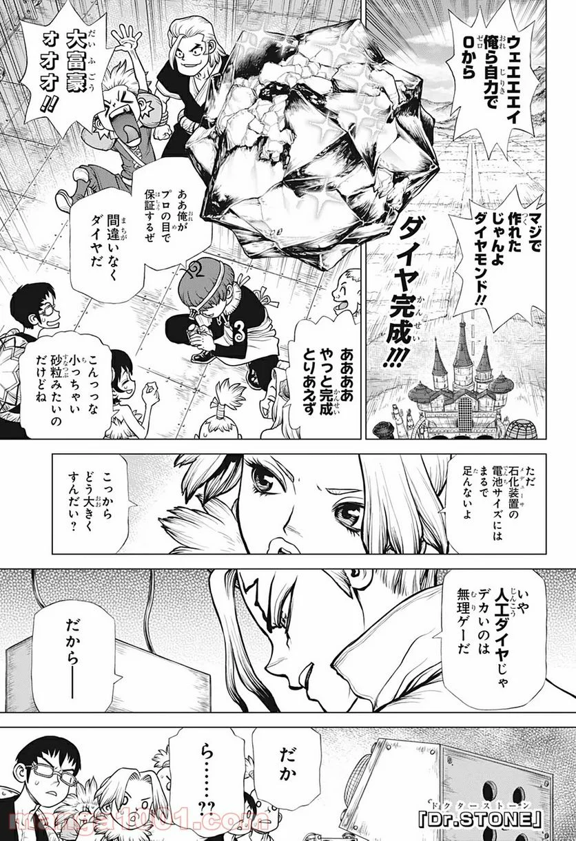 ドクターストーン – DR. STONE - 第183話 - Page 1