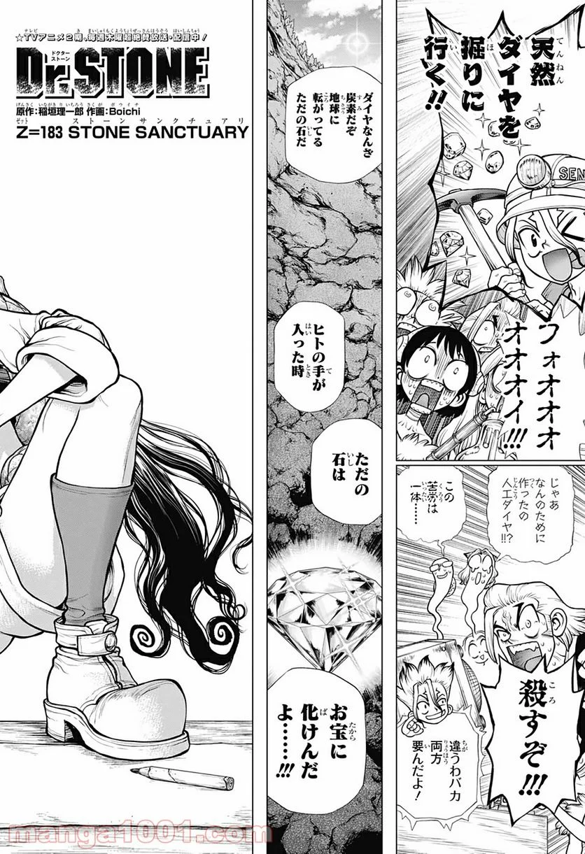 ドクターストーン – DR. STONE - 第183話 - Page 2