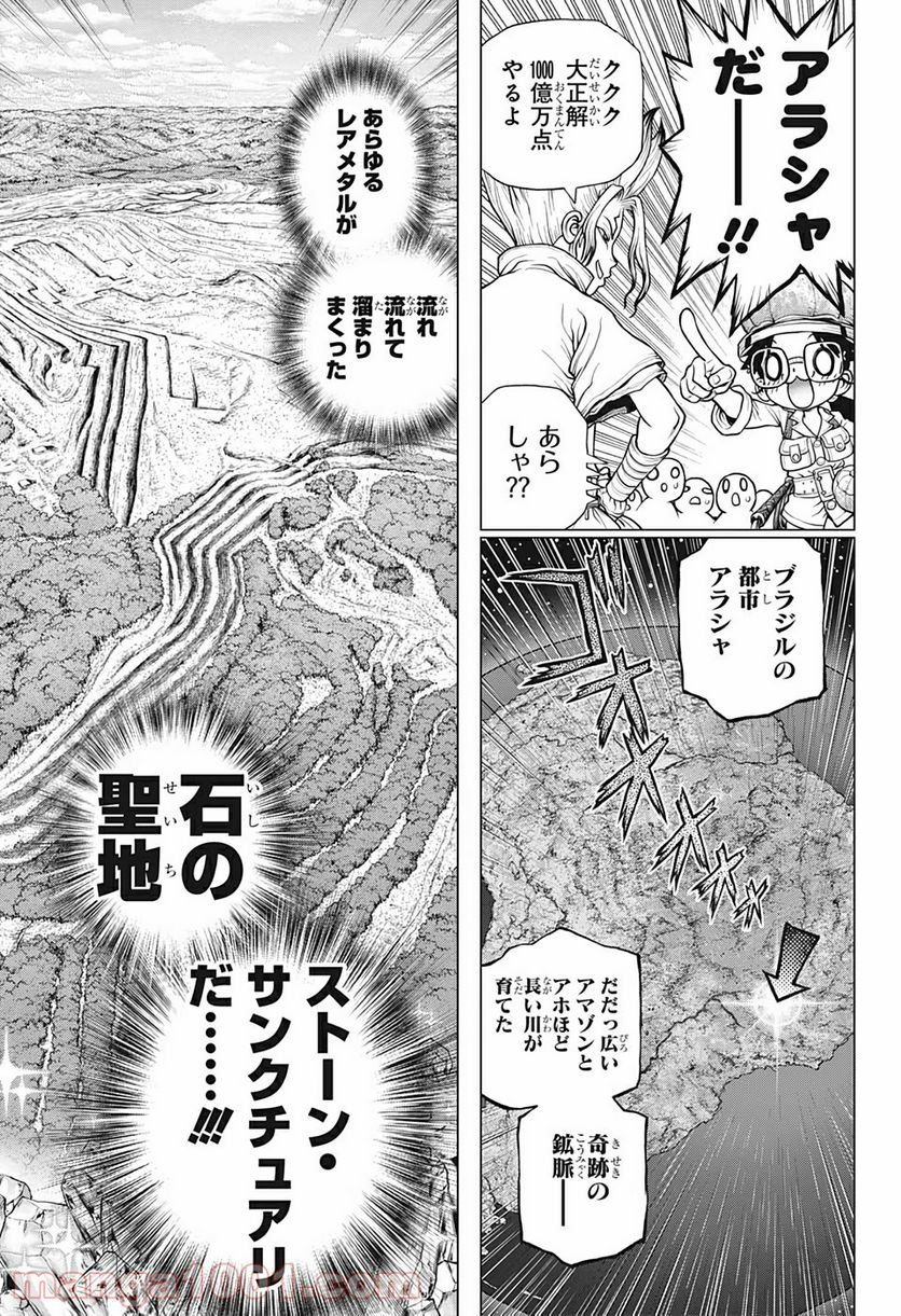 ドクターストーン – DR. STONE - 第183話 - Page 11