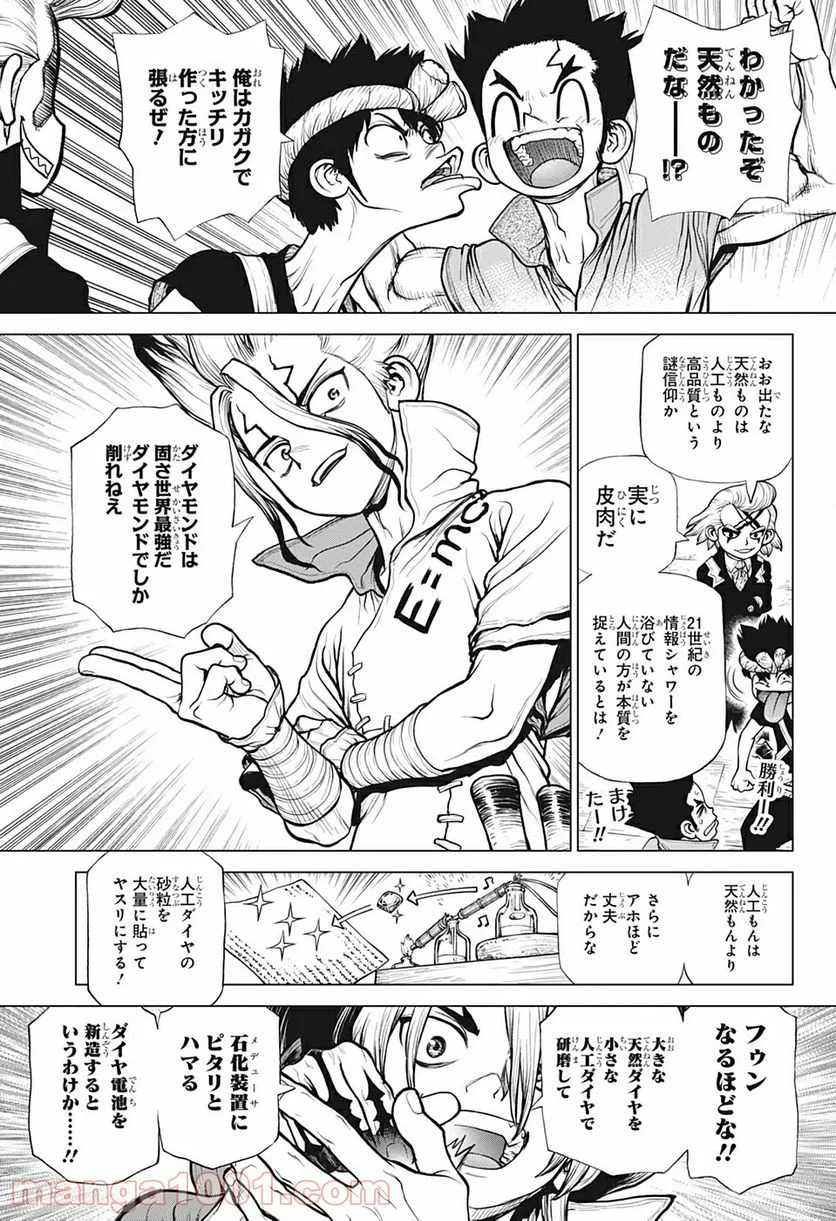 ドクターストーン – DR. STONE - 第183話 - Page 5