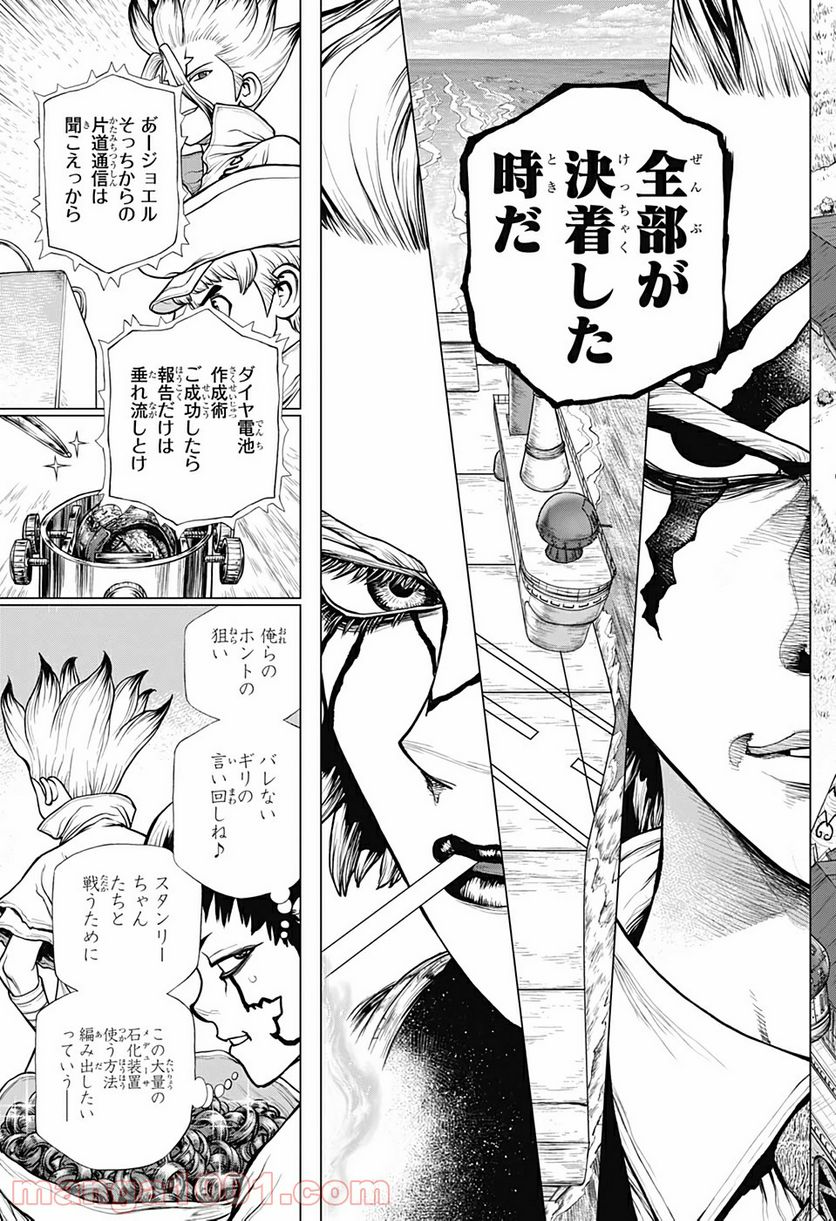 ドクターストーン – DR. STONE - 第183話 - Page 9