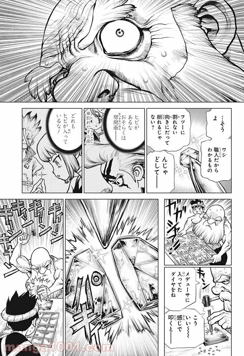 ドクターストーン – DR. STONE - 第185話 - Page 7