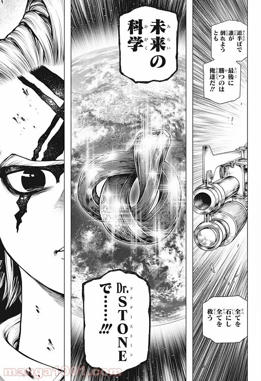 ドクターストーン – DR. STONE - 第189話 - Page 17