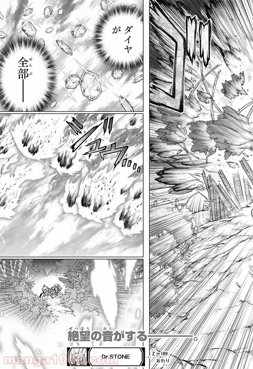 ドクターストーン – DR. STONE - 第189話 - Page 19