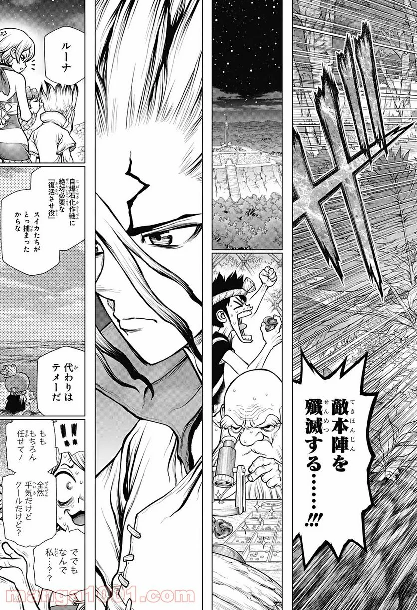 ドクターストーン – DR. STONE - 第189話 - Page 5