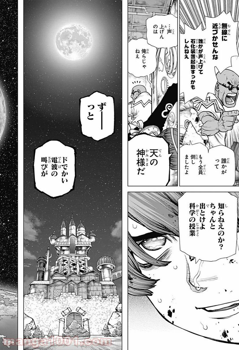 ドクターストーン – DR. STONE - 第191話 - Page 16