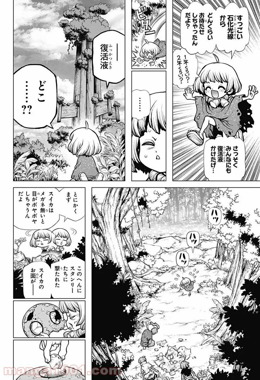 ドクターストーン – DR. STONE - 第194話 - Page 10