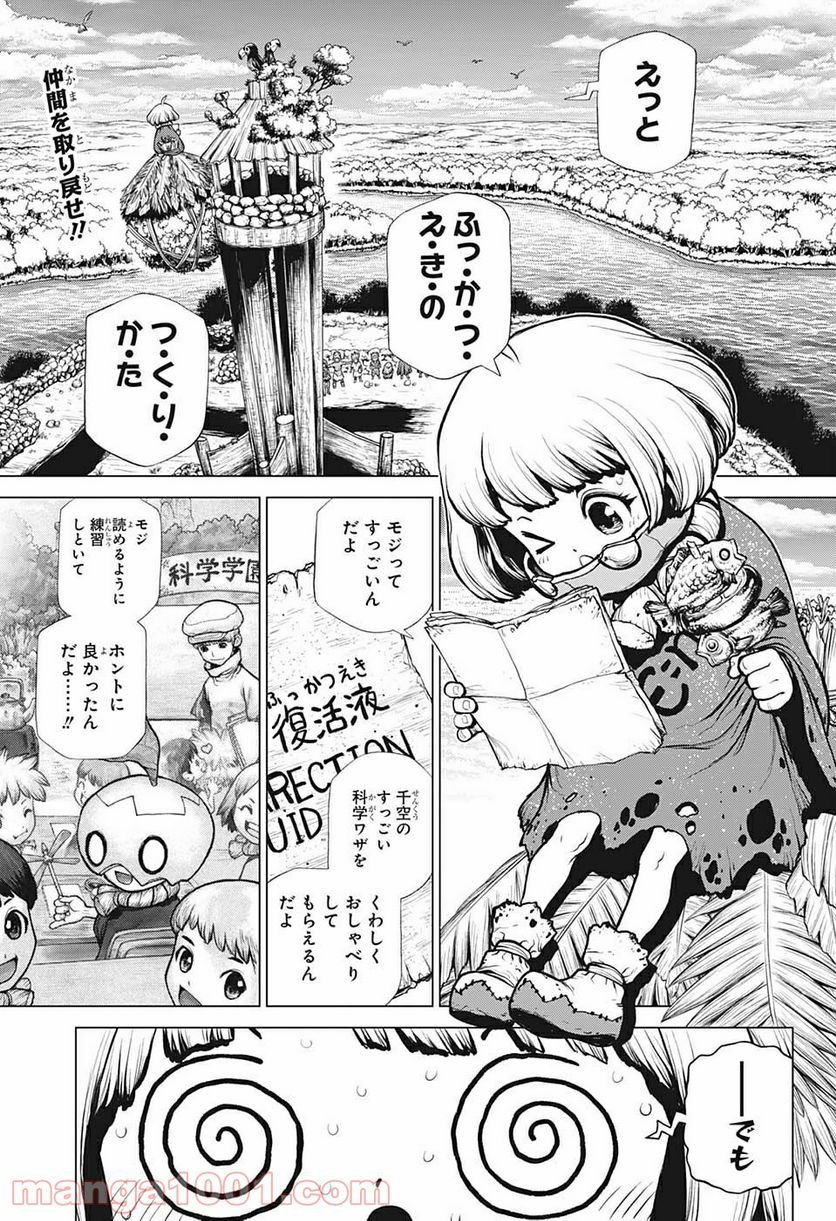 ドクターストーン – DR. STONE - 第196話 - Page 4