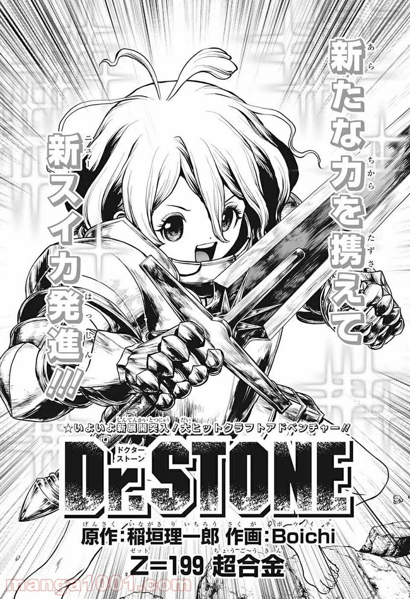 ドクターストーン – DR. STONE - 第199話 - Page 1