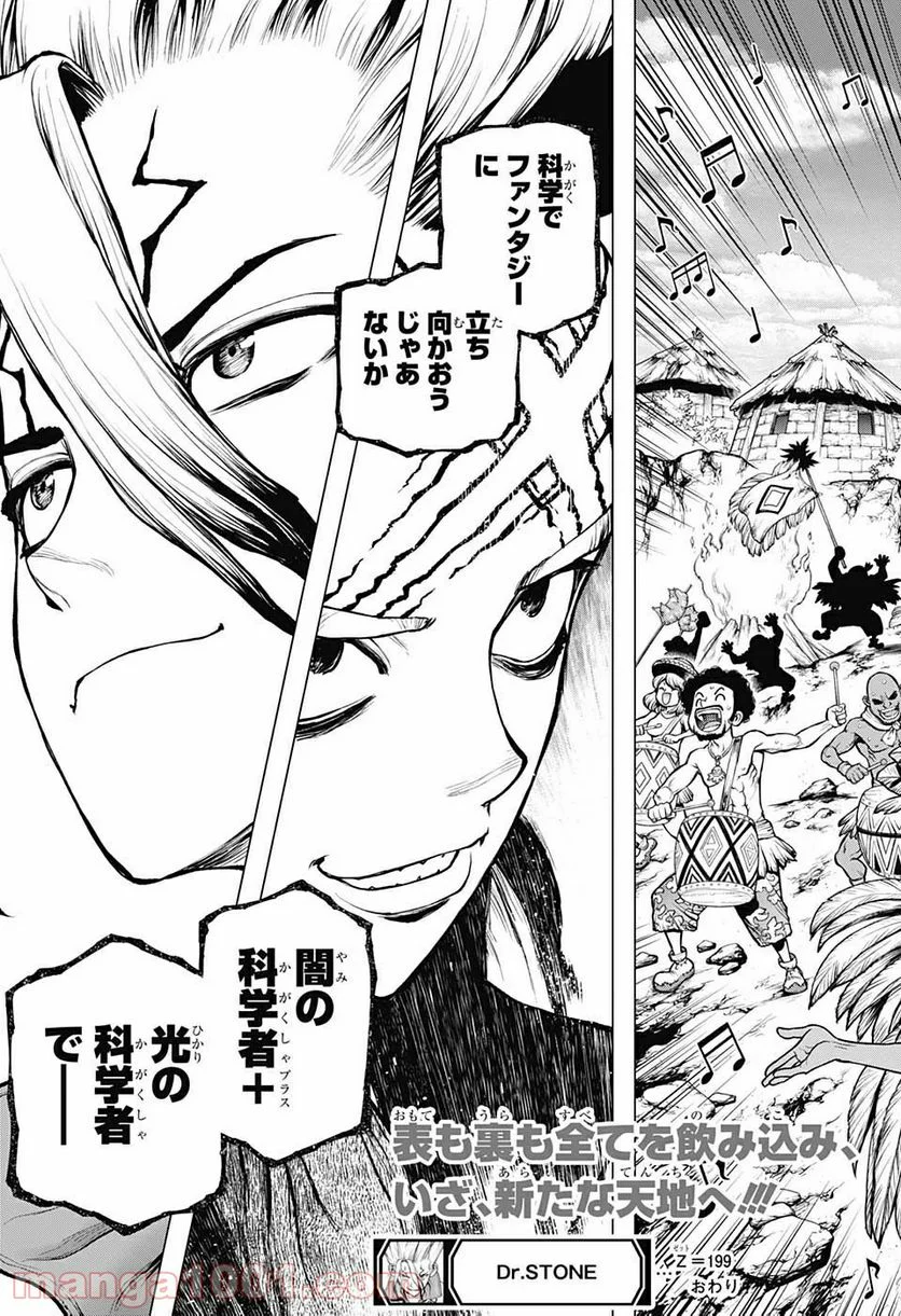 ドクターストーン – DR. STONE - 第199話 - Page 19