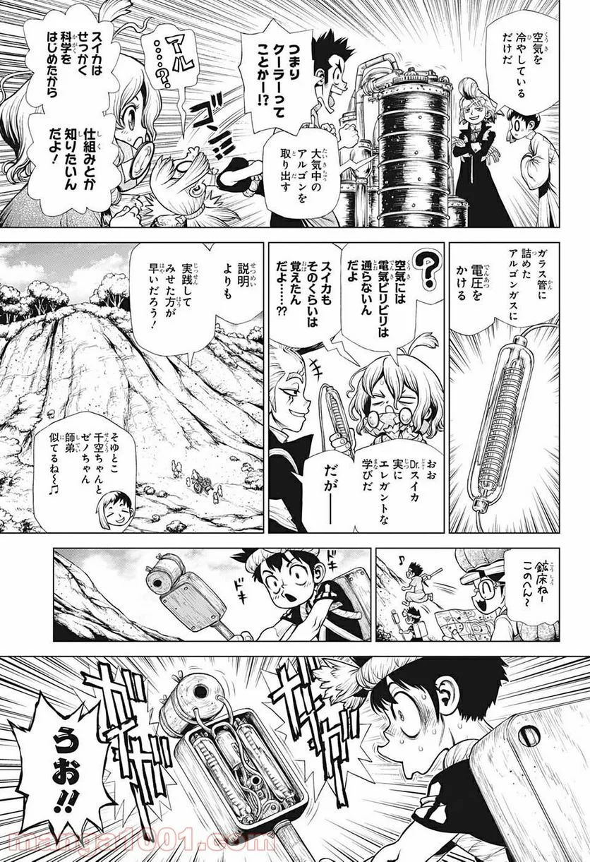 ドクターストーン – DR. STONE - 第199話 - Page 3