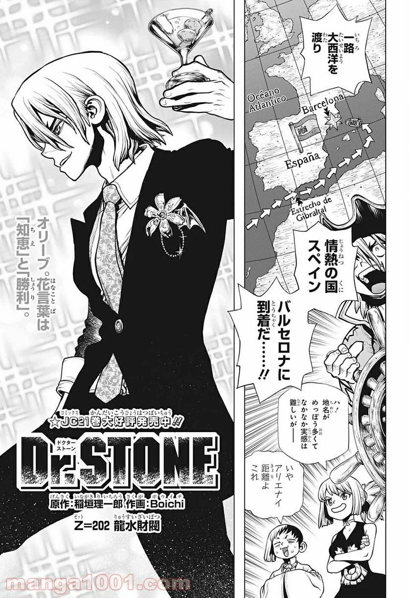 ドクターストーン – DR. STONE - 第202話 - Page 3