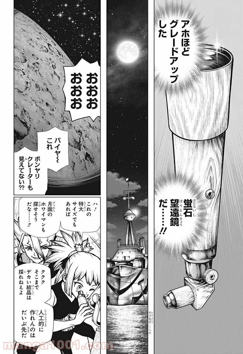 ドクターストーン – DR. STONE - 第203話 - Page 3