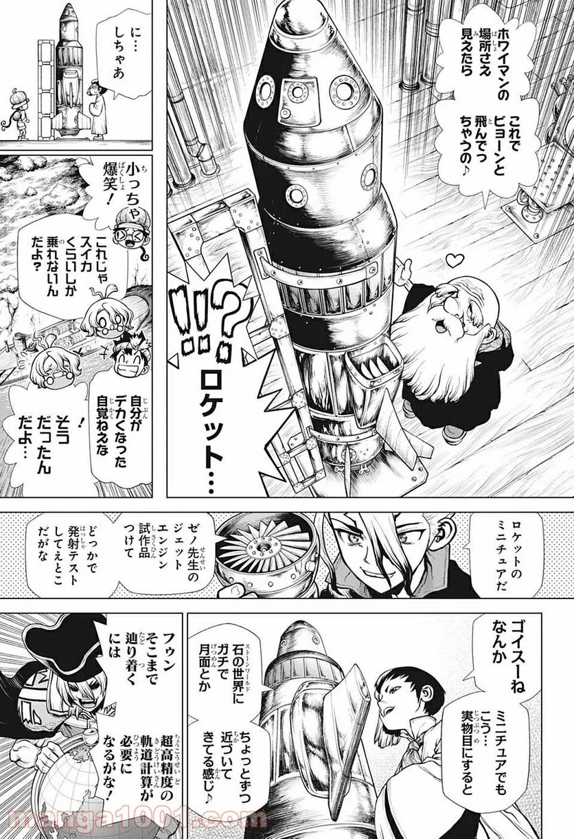 ドクターストーン – DR. STONE - 第203話 - Page 4