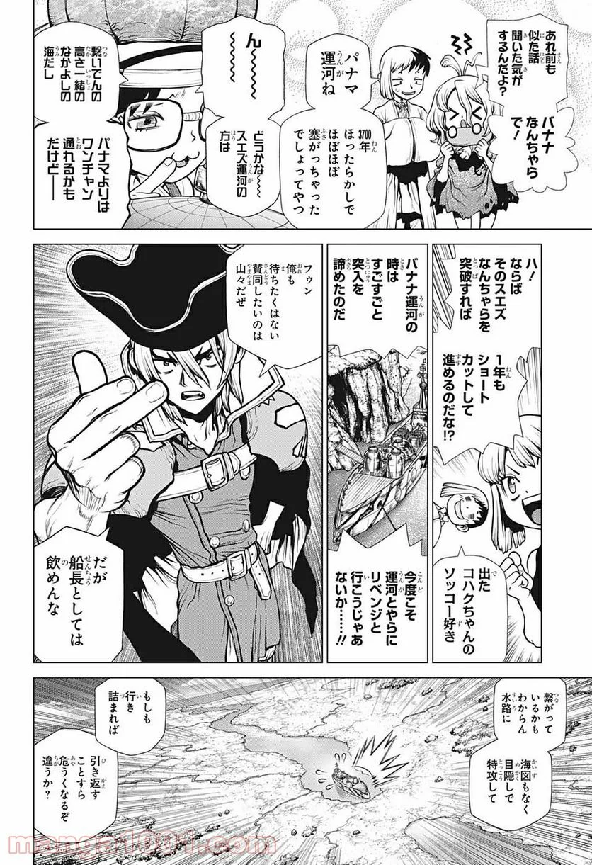 ドクターストーン – DR. STONE - 第203話 - Page 7