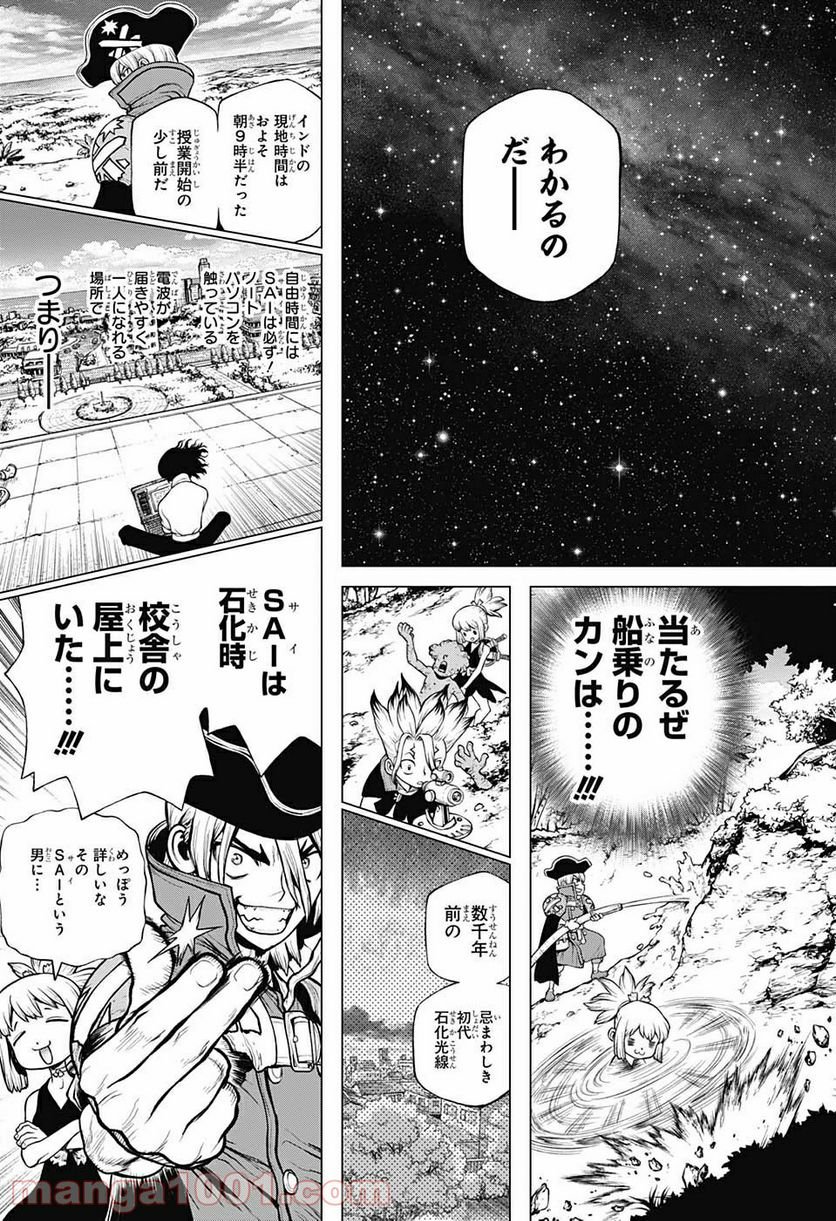 ドクターストーン – DR. STONE - 第204話 - Page 11