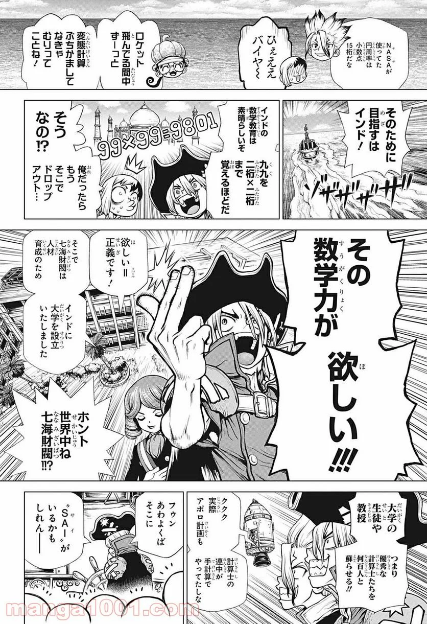 ドクターストーン – DR. STONE - 第204話 - Page 6