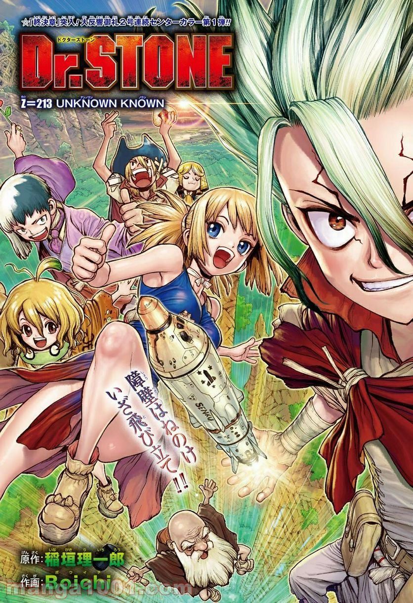 ドクターストーン – DR. STONE - 第213話 - Page 1