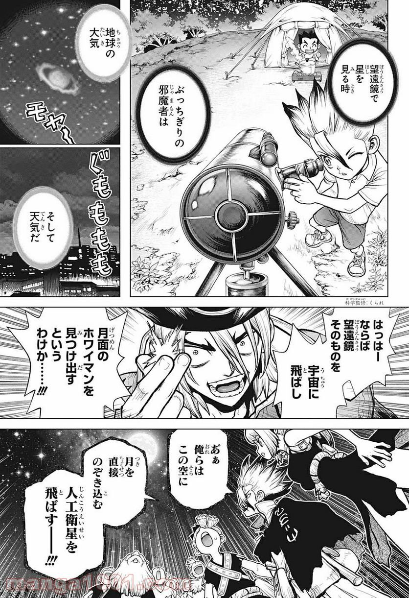 ドクターストーン – DR. STONE - 第215話 - Page 1