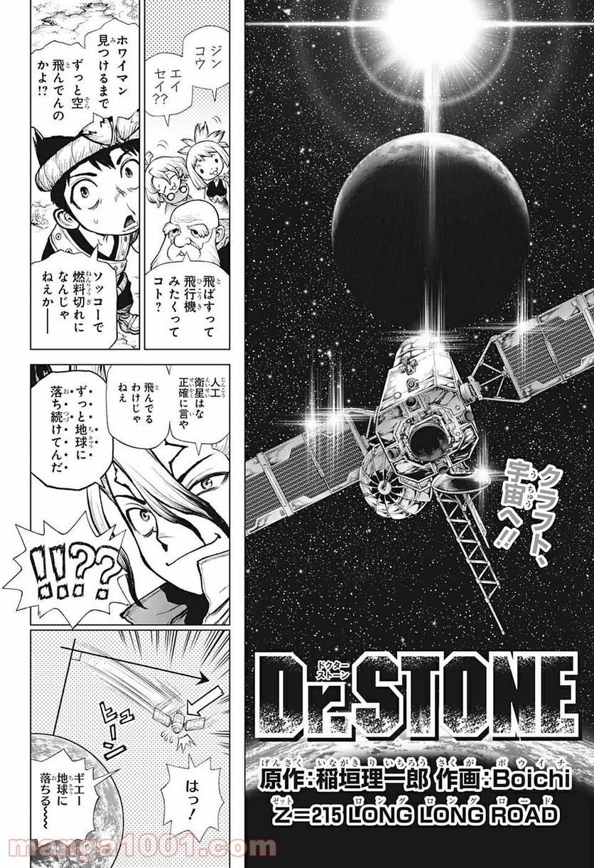 ドクターストーン – DR. STONE - 第215話 - Page 2