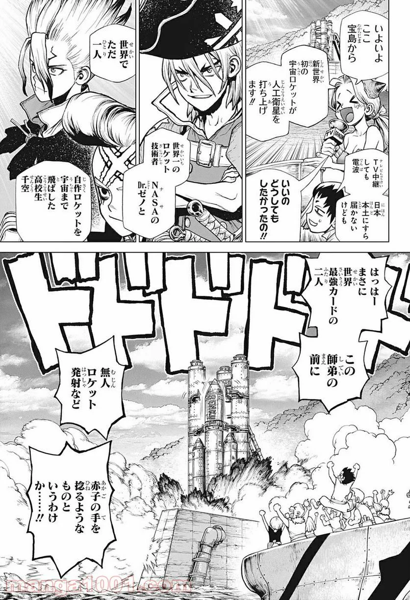 ドクターストーン – DR. STONE - 第215話 - Page 11