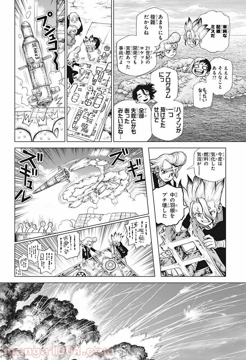 ドクターストーン – DR. STONE - 第215話 - Page 14