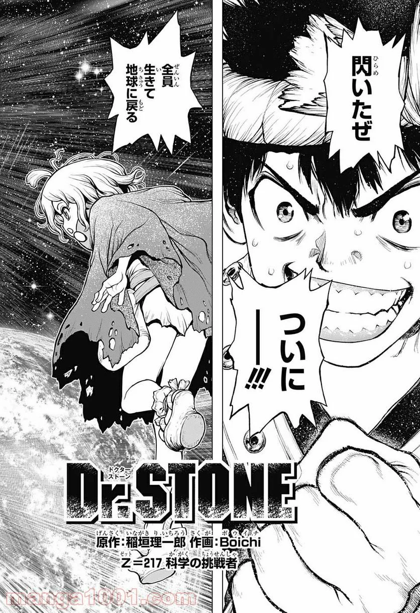 ドクターストーン – DR. STONE - 第217話 - Page 4