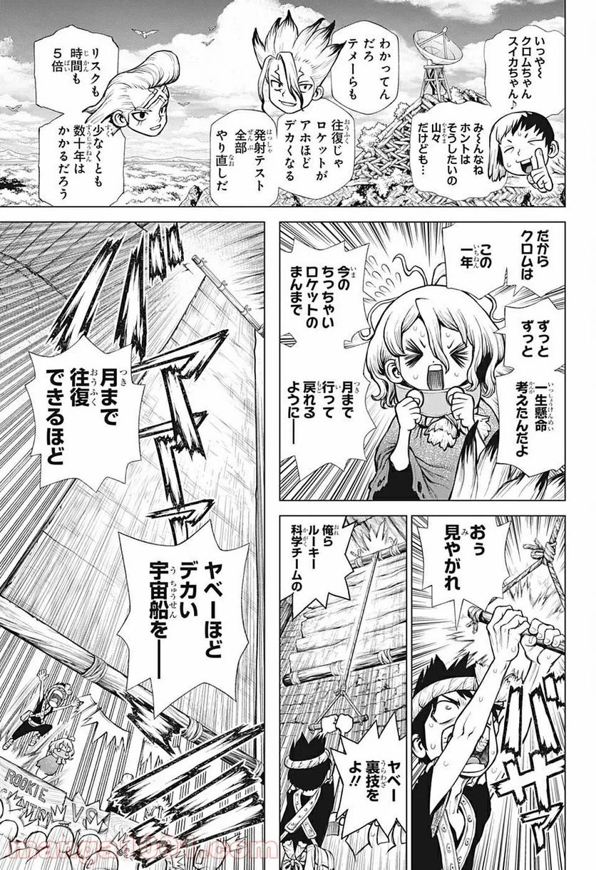 ドクターストーン – DR. STONE - 第217話 - Page 7