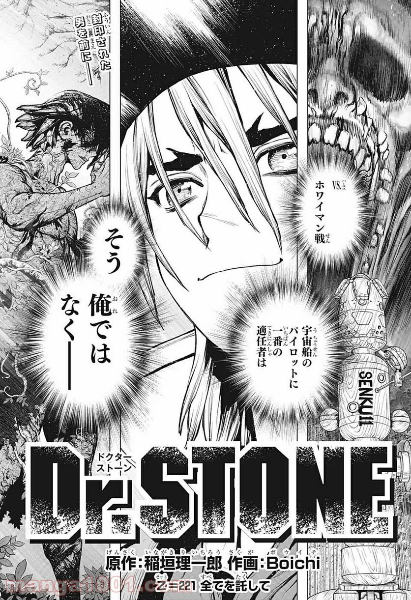 ドクターストーン – DR. STONE - 第221話 - Page 1