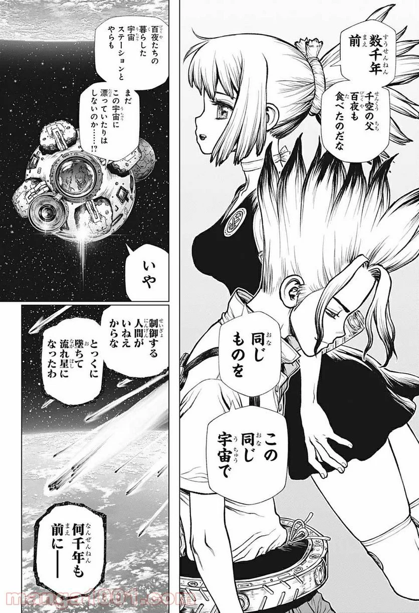 ドクターストーン – DR. STONE - 第224話 - Page 16