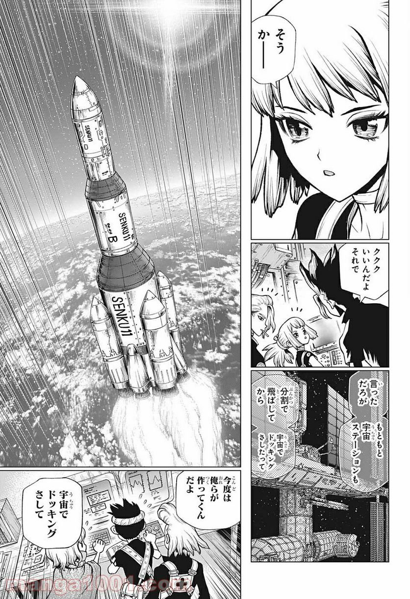 ドクターストーン – DR. STONE - 第224話 - Page 17