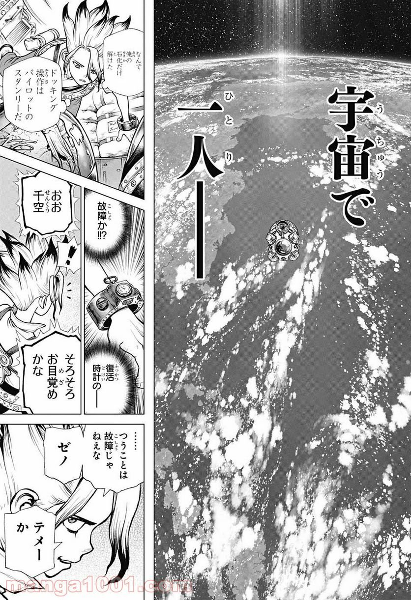 ドクターストーン – DR. STONE - 第224話 - Page 9