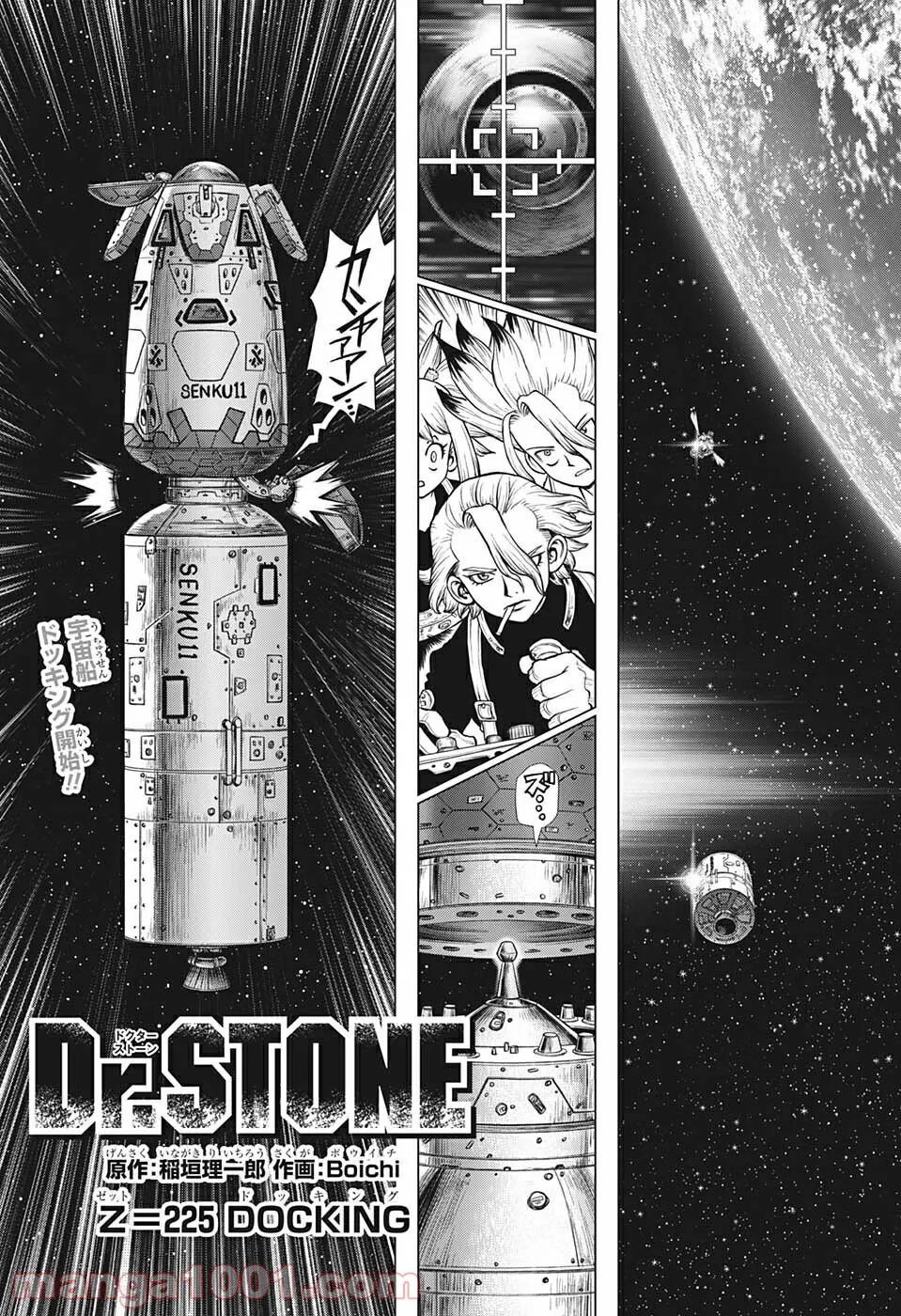 ドクターストーン – DR. STONE - 第225話 - Page 1