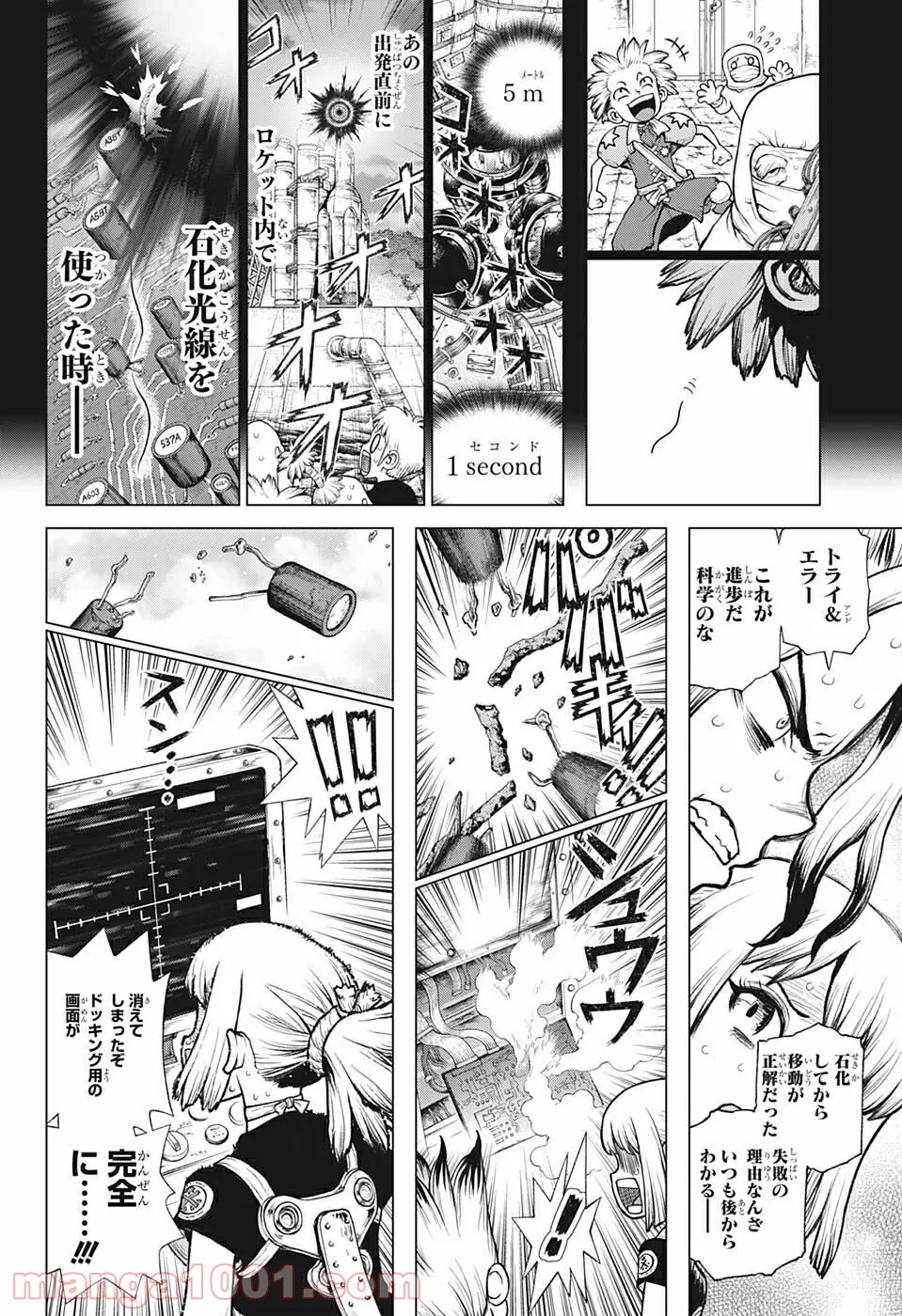 ドクターストーン – DR. STONE - 第225話 - Page 8