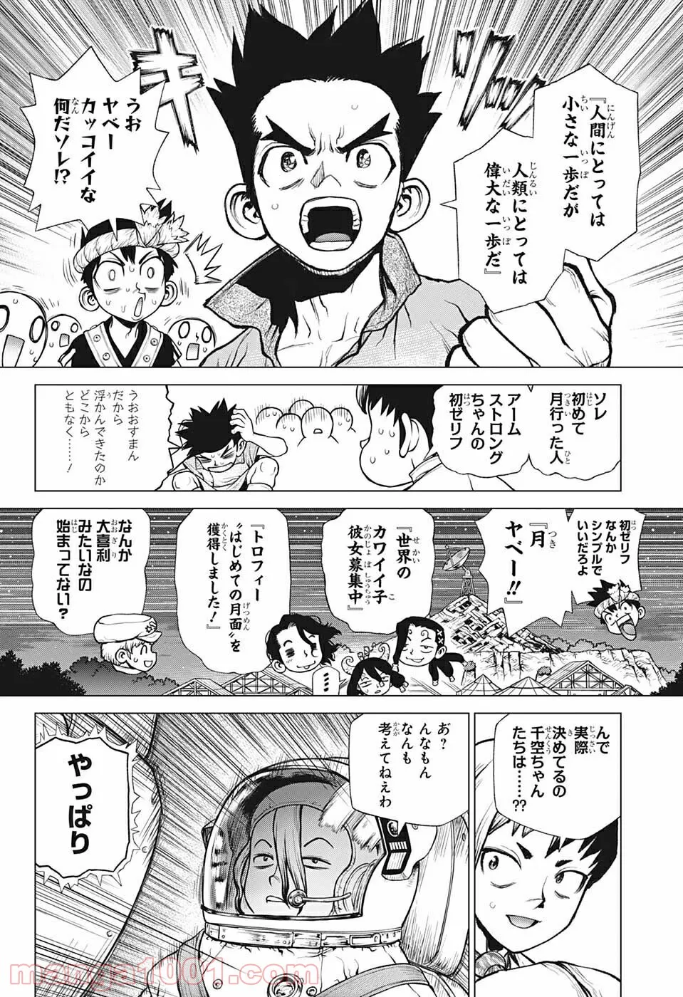 ドクターストーン – DR. STONE - 第226話 - Page 16