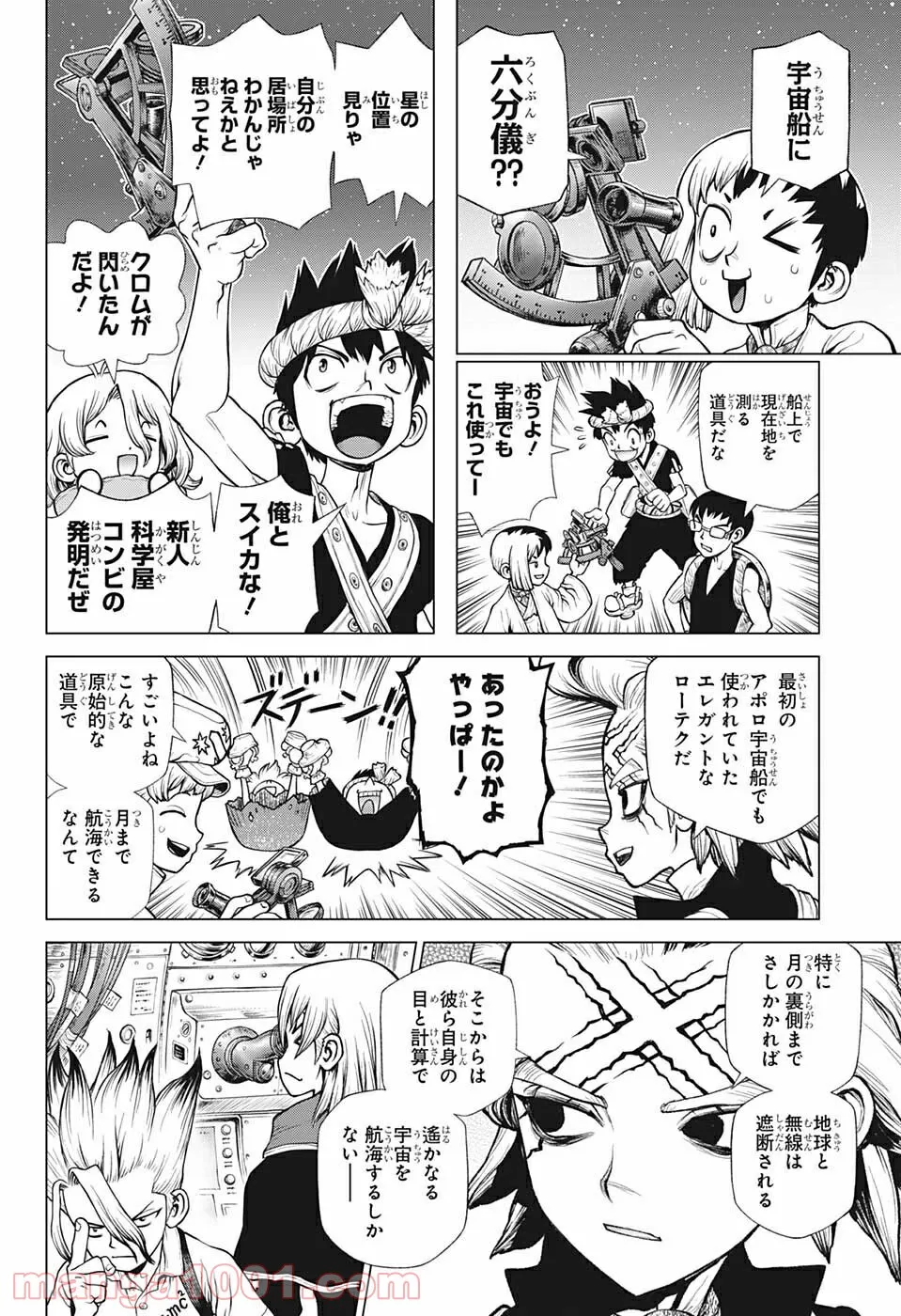 ドクターストーン – DR. STONE - 第226話 - Page 10